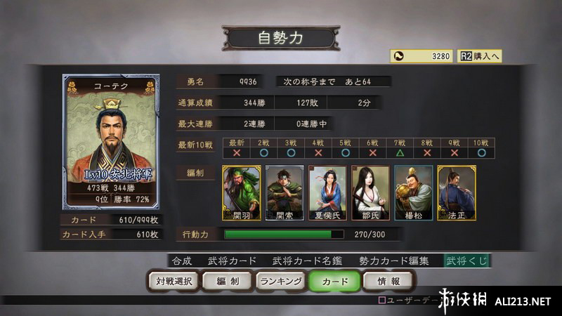 三国志12正式版（Romance Of Three Kingdom 12）快捷修改器v1.10下载