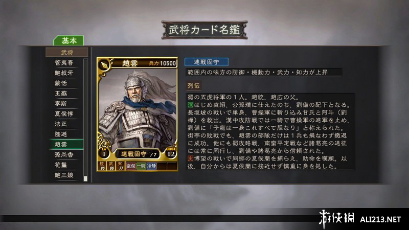 三国志12正式版（Romance Of Three Kingdom 12）快捷修改器v1.10下载