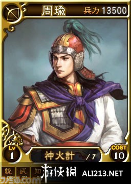 三国志12正式版（Romance Of Three Kingdom 12）光荣区汉化补丁V4.0下载