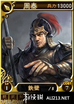 三国志12正式版（Romance Of Three Kingdom 12）十六夜咲夜头下载