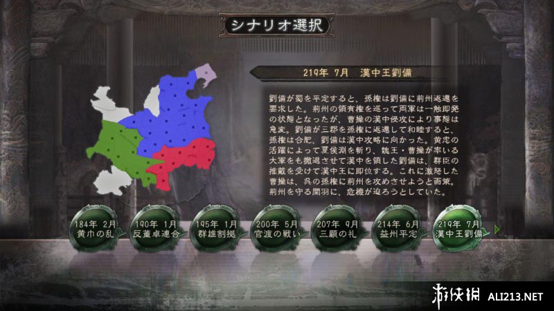 三国志12正式版（Romance Of Three Kingdom 12）快捷修改器v1.12下载