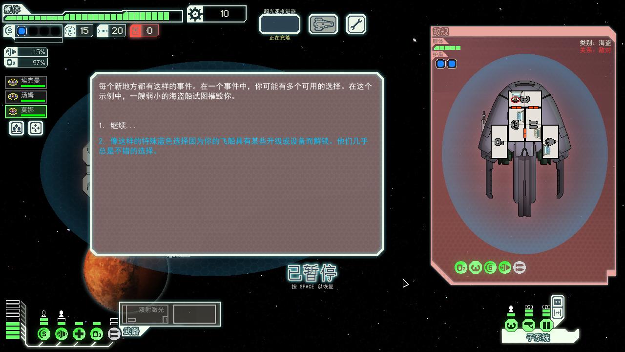 超越光速（FTL: Faster Than Light ）FTL存档修改器下载