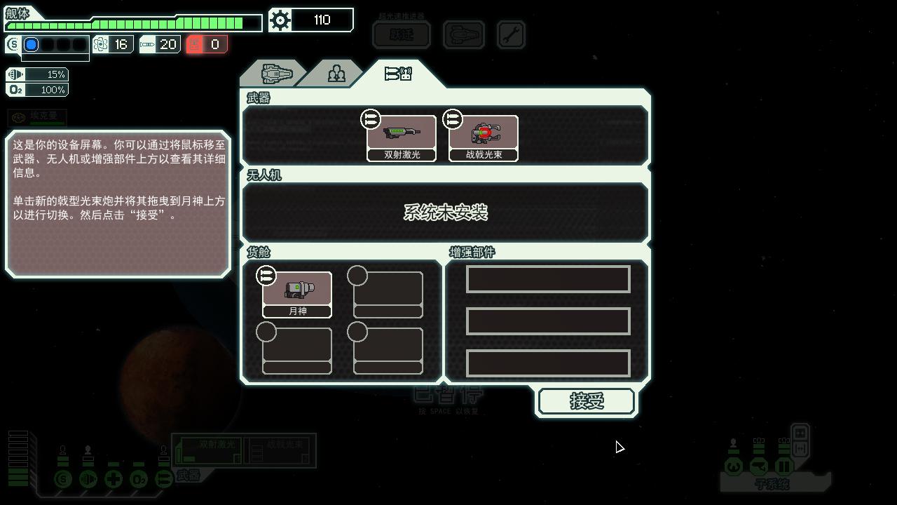 超越光速（FTL: Faster Than Light ）FTL V1.03.1 七项修改器AikonCWD版下载