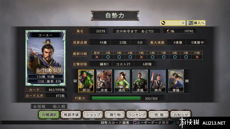 三国志12威力加强版（Romance Of Three Kingdom 12 Power-up Kit）试玩版 五项修改器下载