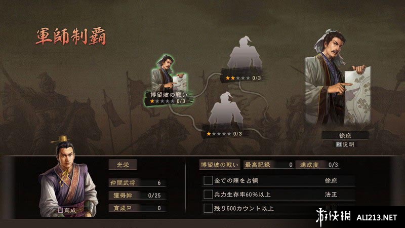 三国志12威力加强版（Romance Of Three Kingdom 12 Power-up Kit）光荣区汉化补丁v1.0下载