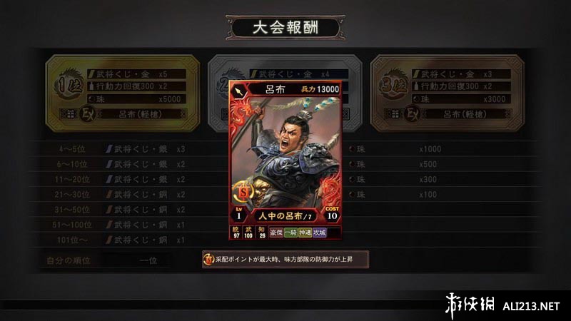 三国志12威力加强版（Romance Of Three Kingdom 12 Power-up Kit）光荣区汉化补丁v1.0下载