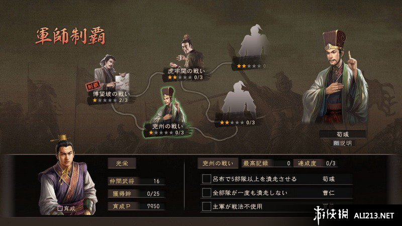 三国志12威力加强版（Romance Of Three Kingdom 12 Power-up Kit）光荣区汉化补丁v3.2下载