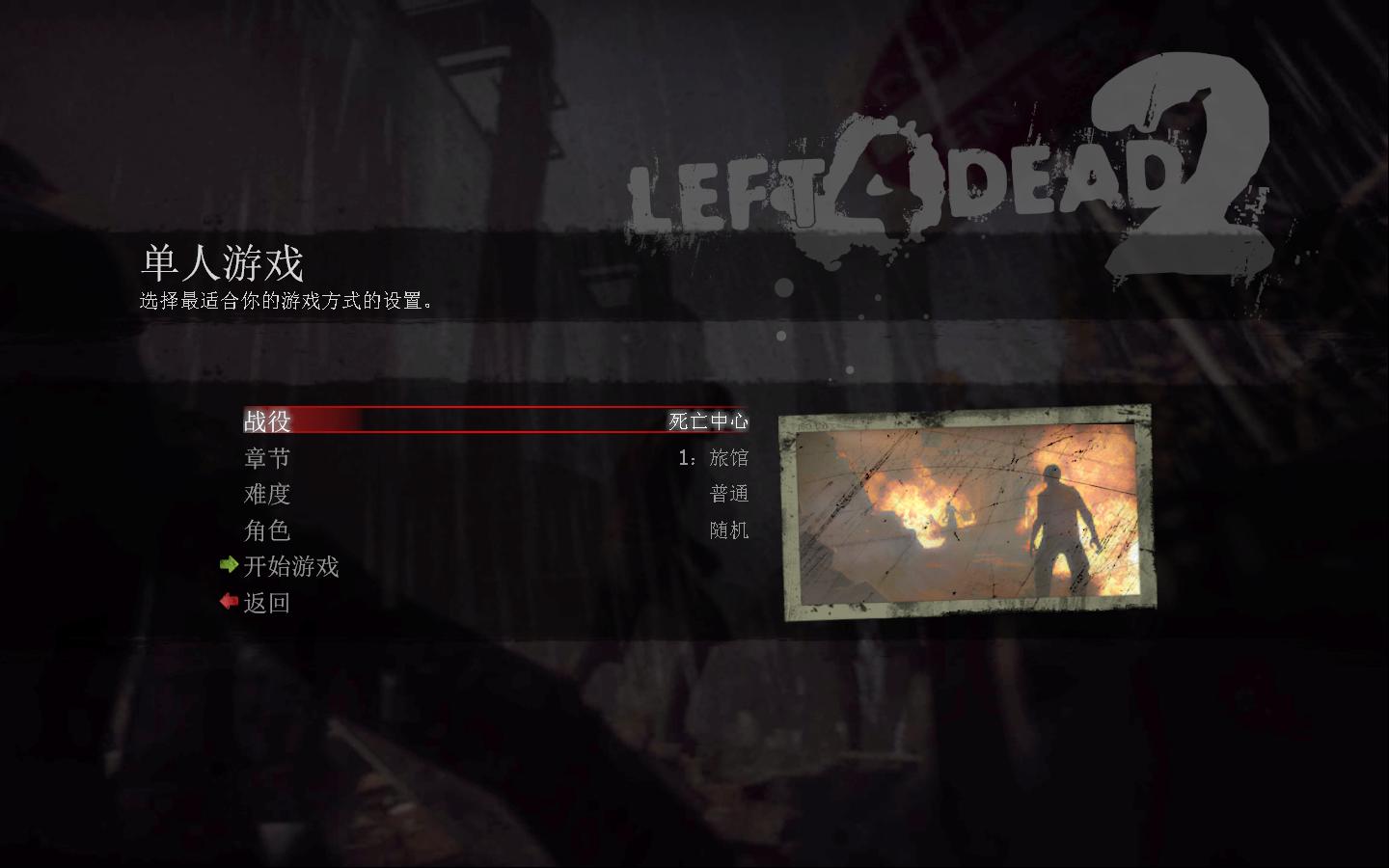 生死四人组2/求生之路2（Left 4 Dead 2）自定义战役地图之我们不去莱温霍姆下载