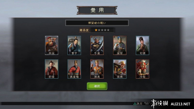 三国志12威力加强版（Romance Of Three Kingdom 12 Power-up Kit）光荣区汉化补丁v3.4下载