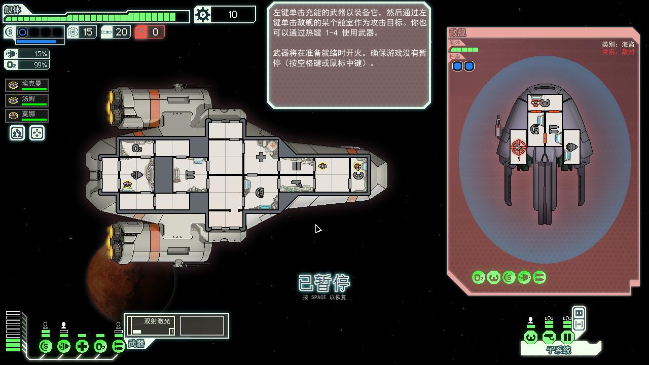 超越光速（FTL: Faster Than Light ）v1.03.1四项修改器Slenderchat版下载