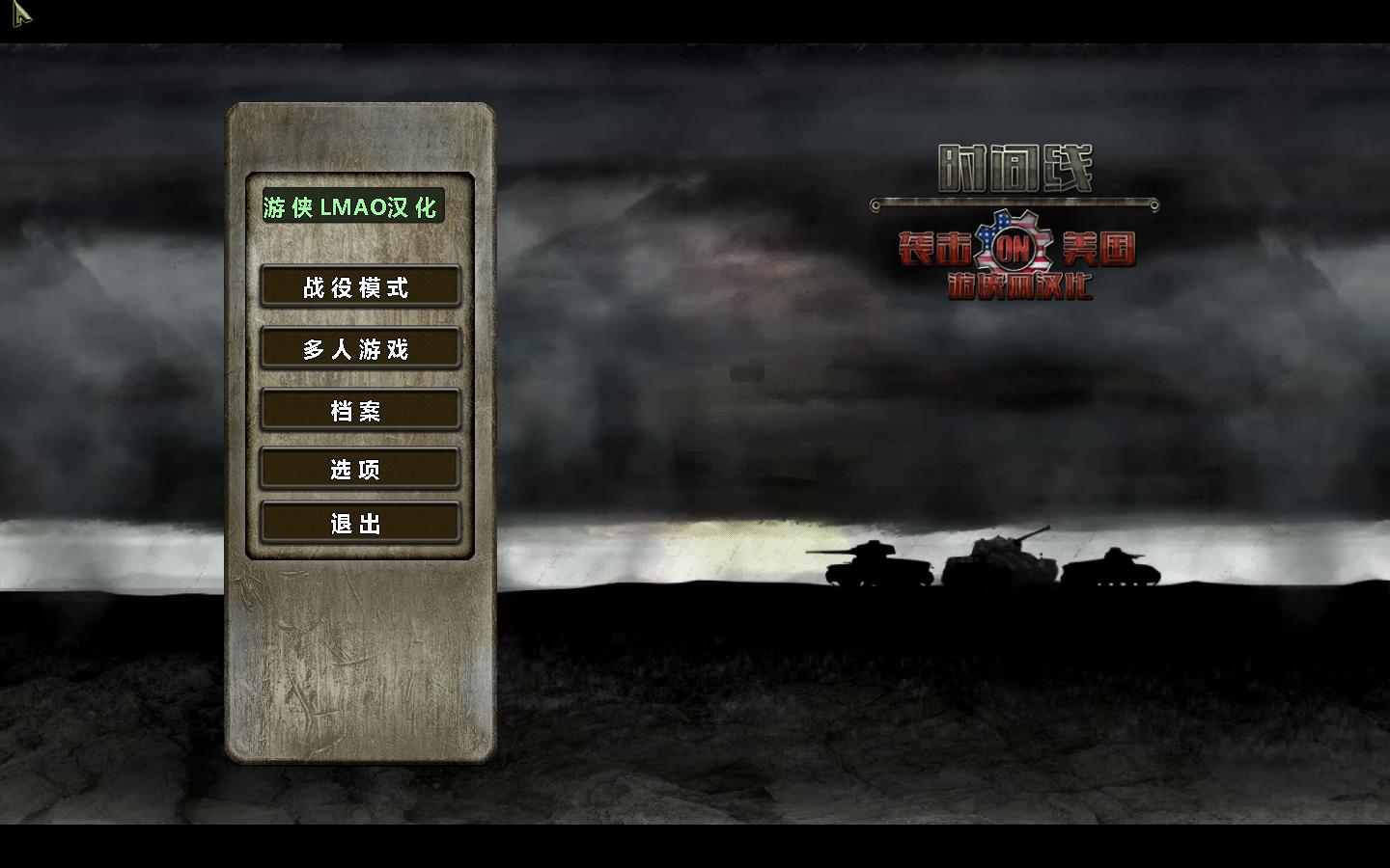 时间线：袭击美国（Timelines: Assault on America）v1.1四项修改器MrAntiFun版下载