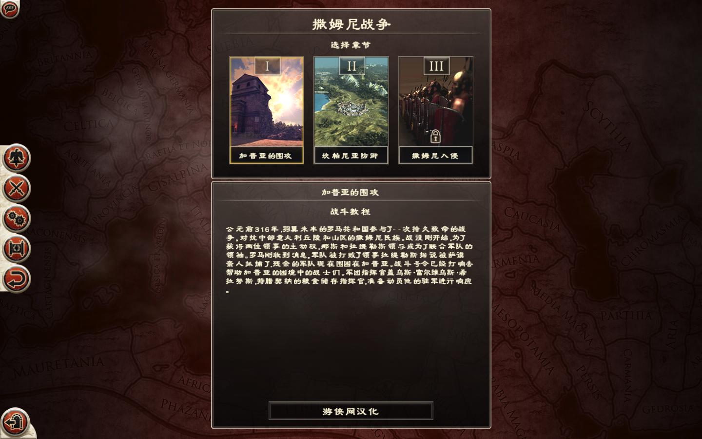 罗马2：全面战争（Total War: Rome II）v1.4十四项修改器doc9009版下载