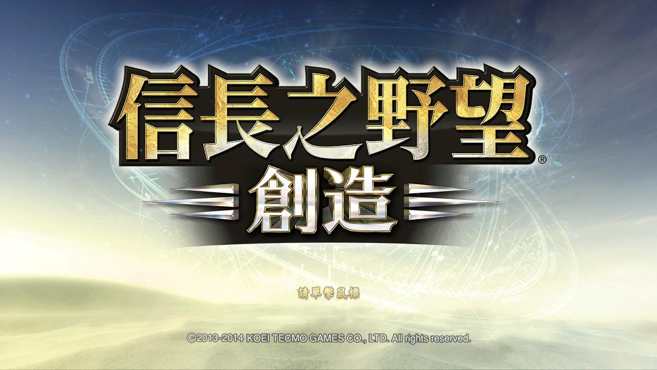 信长之野望14：创造（Nobunaga No Yabou 14: Souzou）多功能修改器1.00Build0101[支持5.0汉化下载