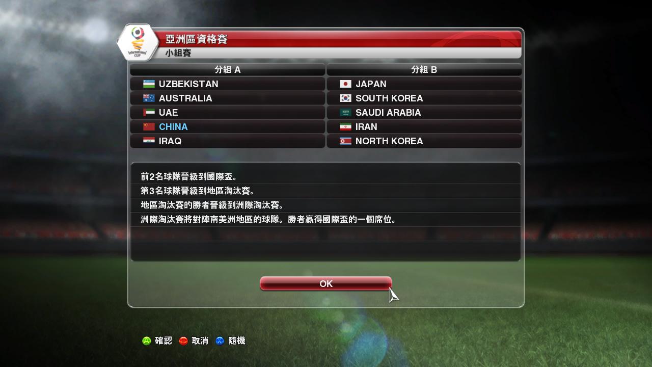 实况足球2014（Pro Evolution Soccer 2014）亚洲联赛补丁3.0下载