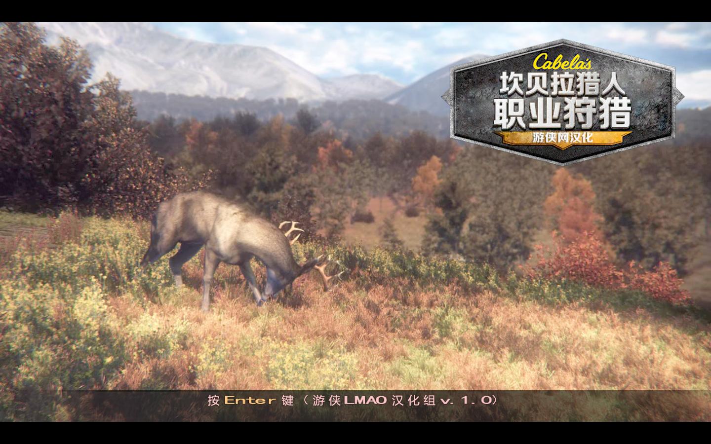 坎贝拉猎人：职业狩猎（Cabelas Big Game Hunter Pro Hunts）v1.0四项修改器LinGon版[适用Steam版]下载