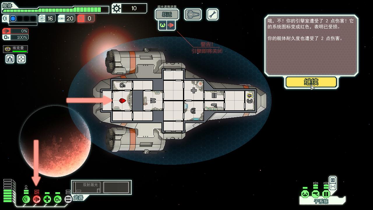 超越光速（FTL: Faster Than Light ）v1.5.4十六项修改器LinGon版下载