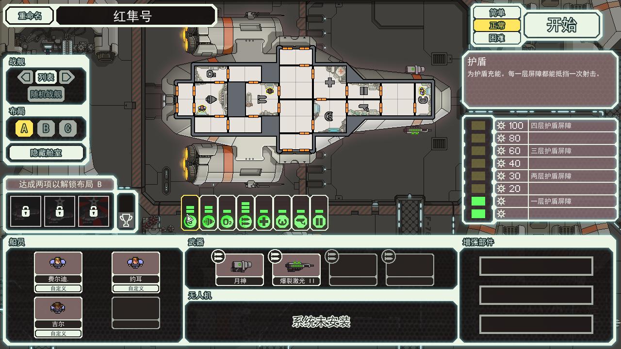 超越光速（FTL: Faster Than Light ）v1.5.4十六项修改器LinGon版下载