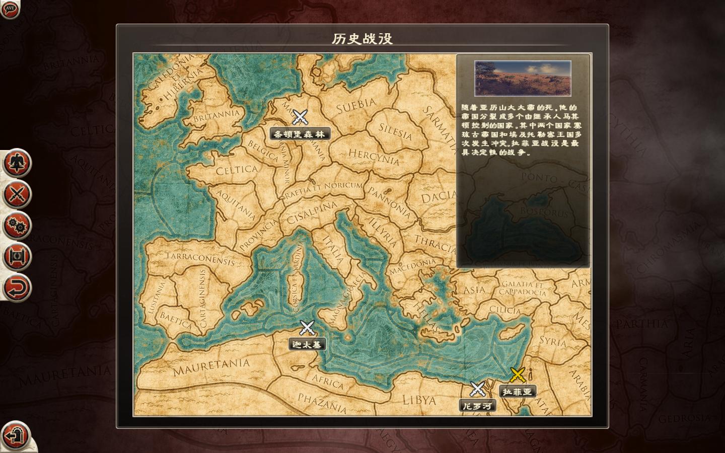 罗马2：全面战争（Total War: Rome II）蒹葭汉化补丁V8.0(支持海盗DLC)[适用免DVD版]下载