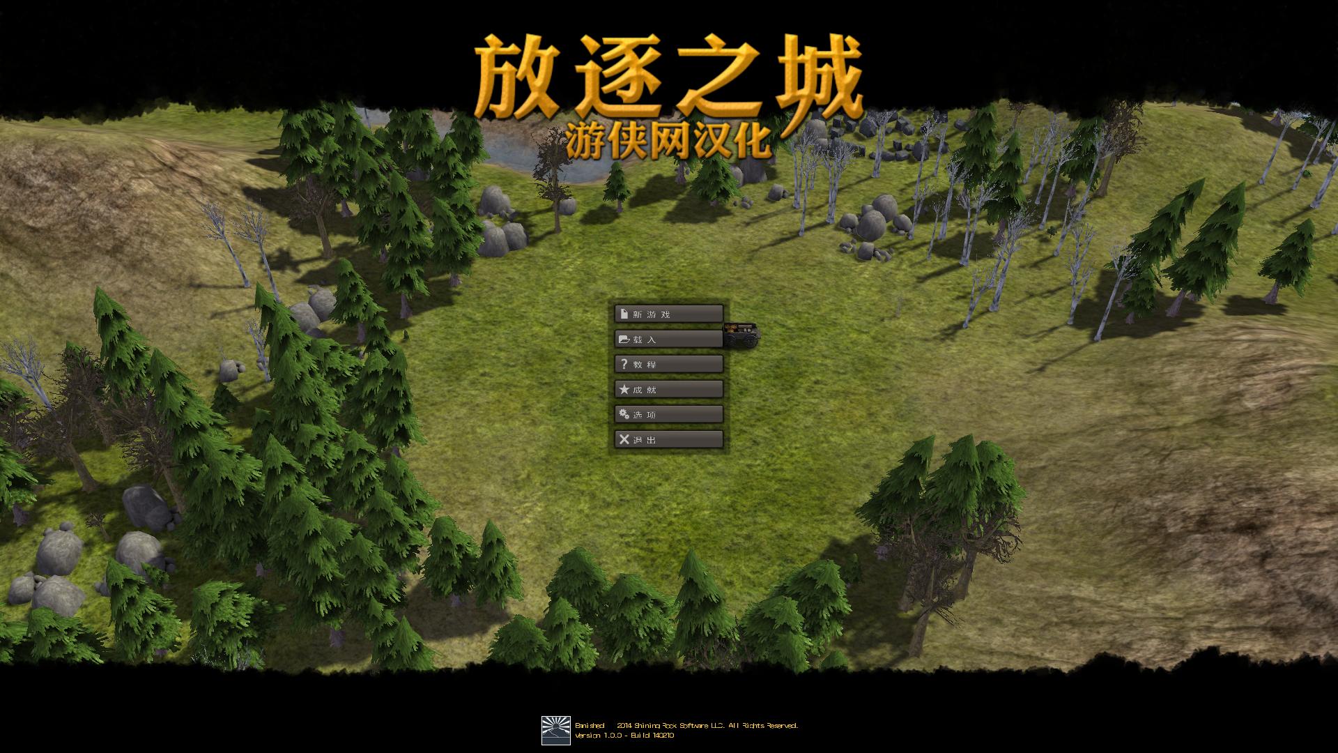 放逐之城（Banished）蒹葭汉化组汉化补丁V1.0下载