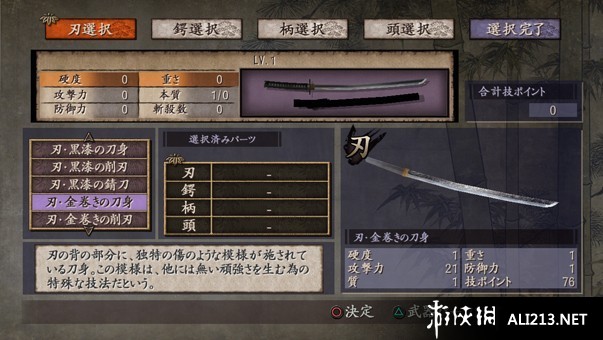 侍道3（Way of the Samurai 3）v1.0三项修改下载