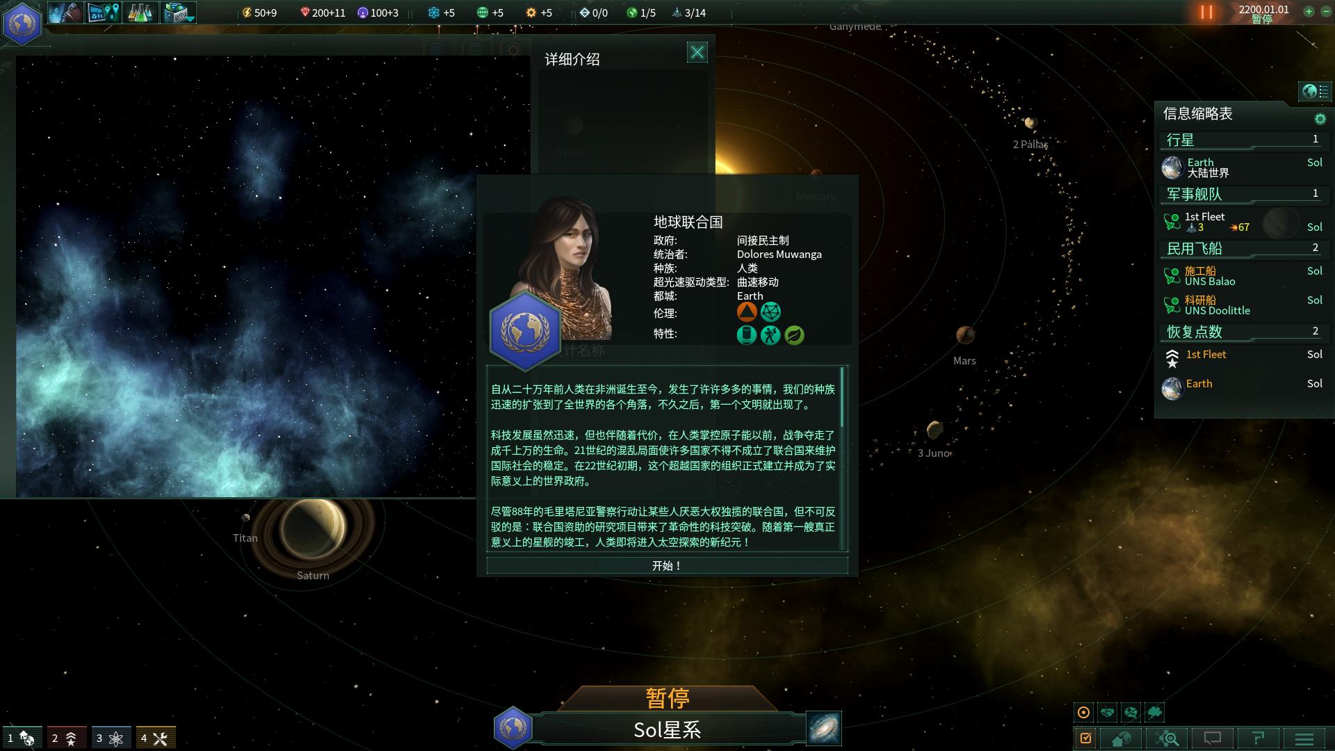 群星（Stellaris）v1.0.2版新家园属性政策MOD Build1605151下载