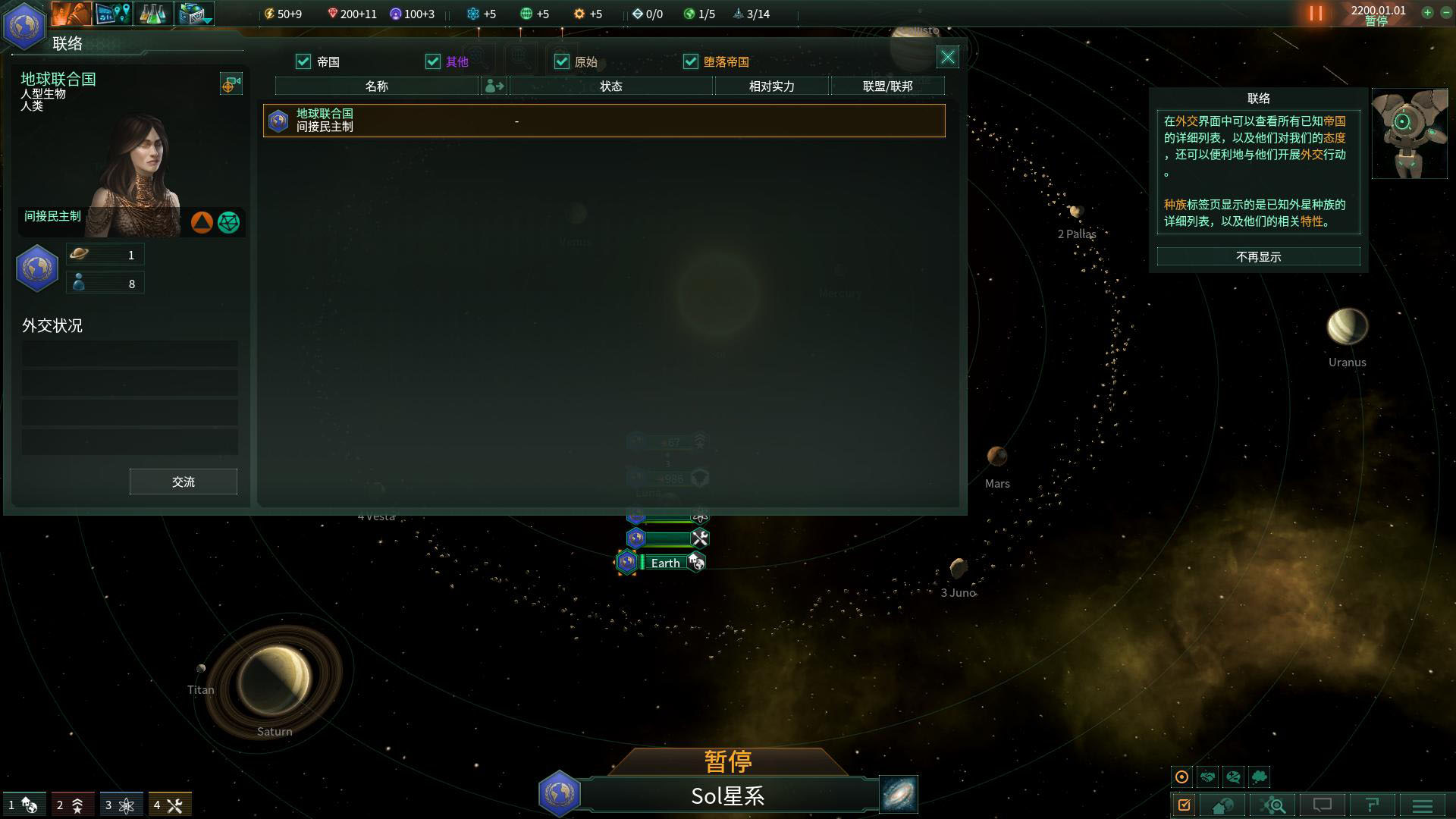 群星（Stellaris）LMAO汉化组汉化补丁V2.1下载