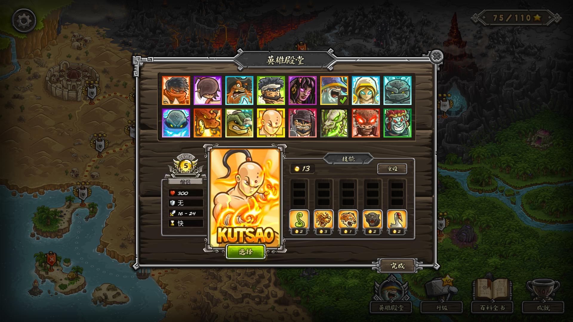 皇家守卫军：前线（Kingdom Rush Frontiers）LMAO汉化组汉化补丁V2.1下载