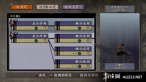 侍道3（Way of the Samurai 3）v1.0七项修改器Abolfazl.k版下载