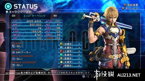 星之海洋4：最后的希望（Star Ocean 4: The Last Hope）v1.0十四项修改下载