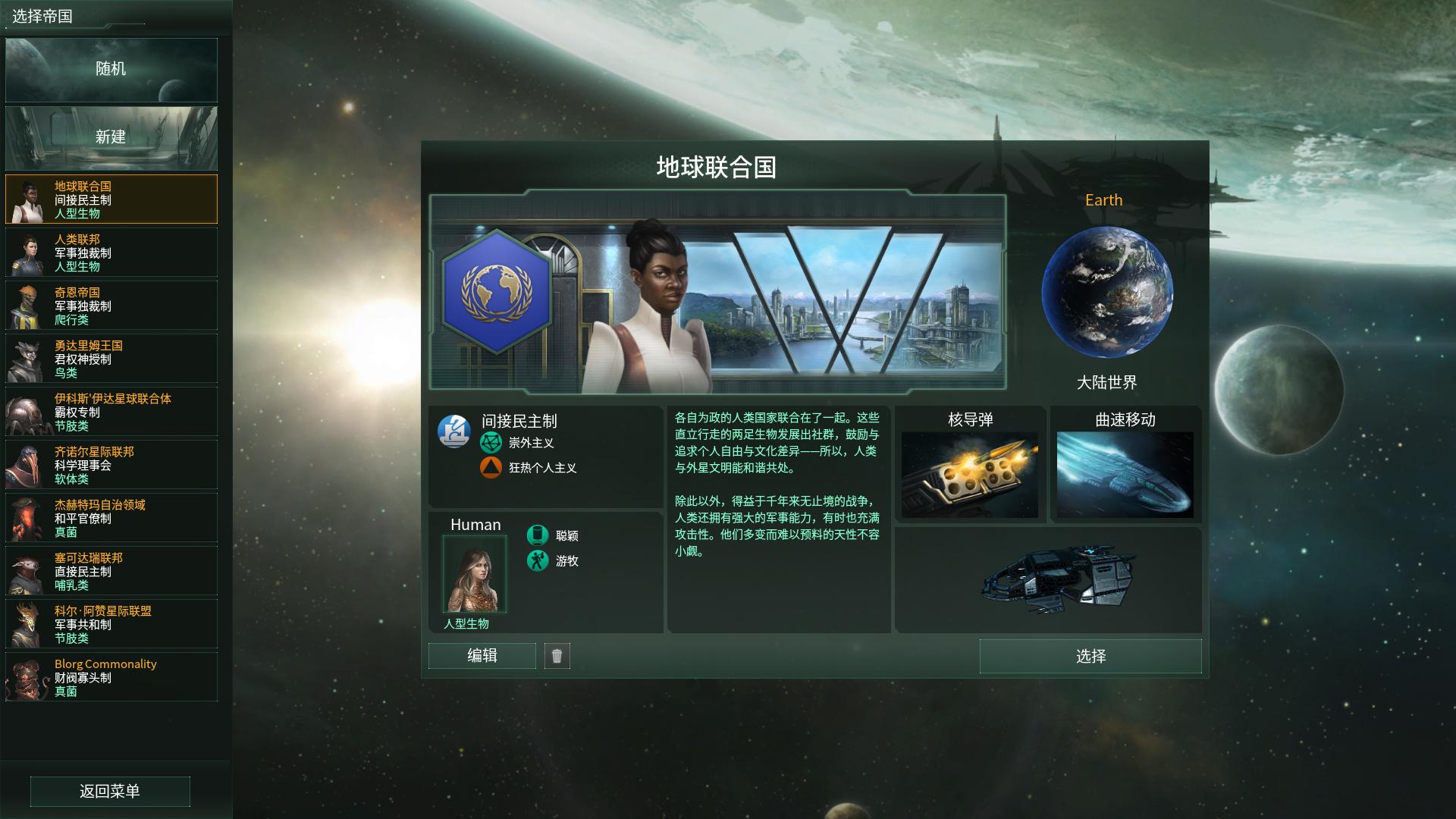 群星（Stellaris）v1.9绅士领袖与种族MOD下载