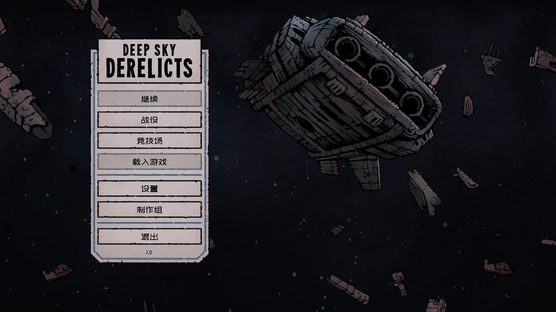 深空遗物（Deep Sky Derelicts）v0.4.1四项修改器MrAntiFun版下载