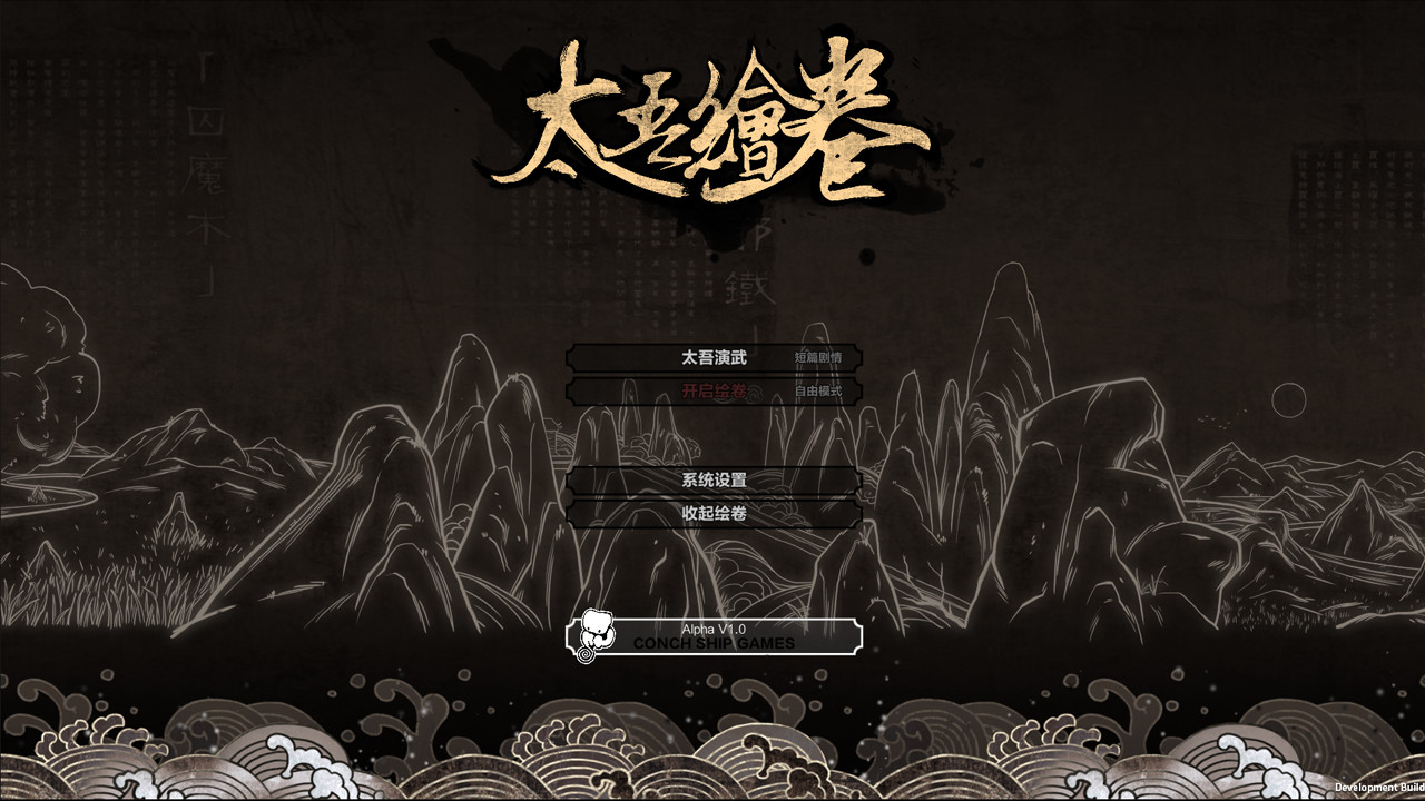 太吾绘卷（Scroll Of Taiwu）v1.0二十项修改下载