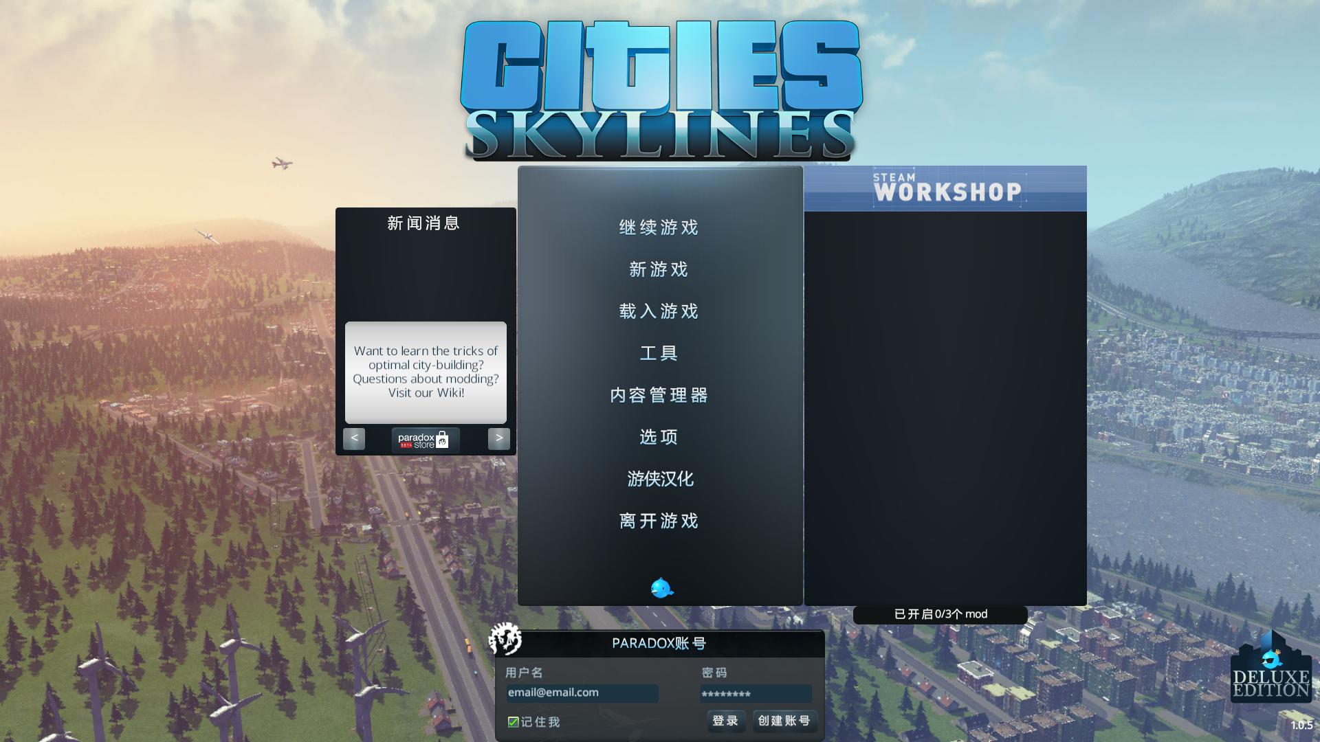 城市：天际线（Cities: Skylines）v1.11.0五项修改器MrAntiFun版[更新]下载