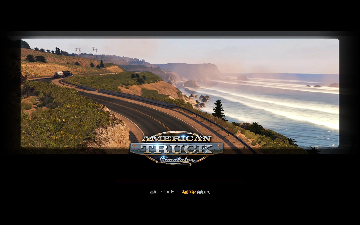 美国卡车模拟（American Truck Simulator）v1.34.0.5五项修改器MrAntiFun版下载