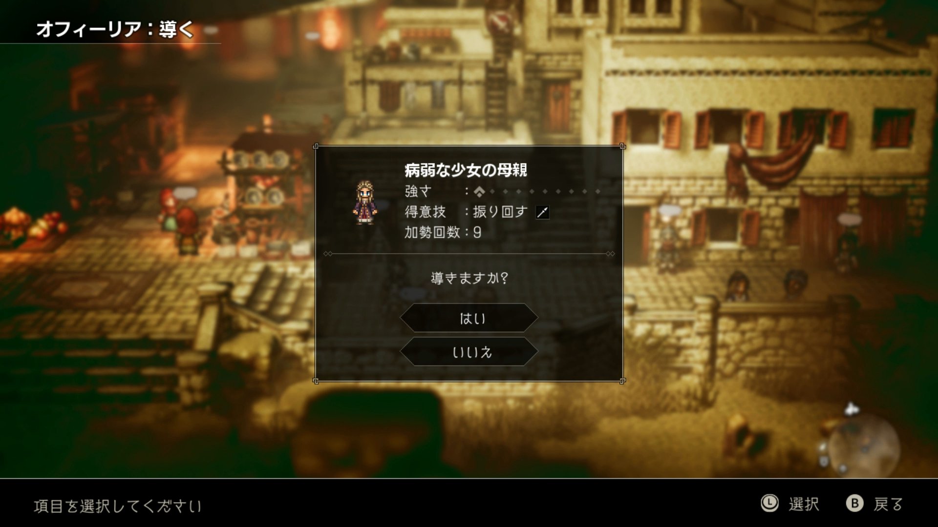 八方旅人（Octopath Traveler）100%偷盗MOD下载