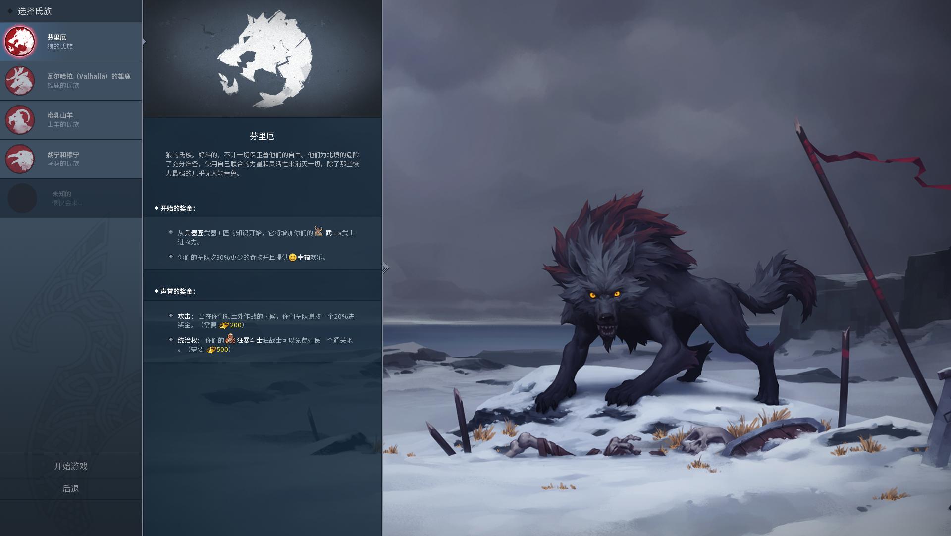 北境之地（Northgard）v2.0.2.15828七项修改下载