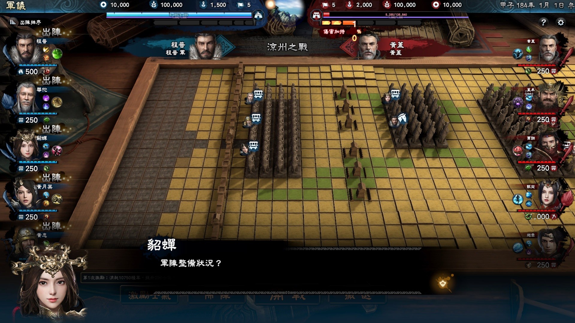 《三国群英传8》v1.0六十四项修改下载