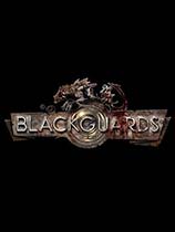 黑色守卫（Blackguards）v1.1二十三项修改器LinGon版