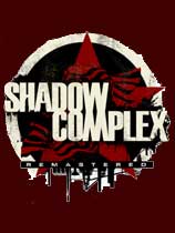 暗影帝国：重制版（Shadow Complex Remastered）v1.0六项修改器[含32位版和64位版