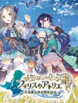 菲丽丝工作室：神秘之旅的炼金术士（Atelier Firis: The Alchemist of the Mysterious Journey）LMAO汉化组内核汉化补丁V1.0