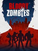 血腥僵尸（Bloody Zombies）v1.0八项修改