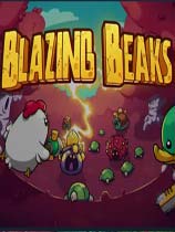 炽热的喙（Blazing Beaks）v0.5.76三项修改