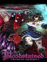 血污：夜之仪式（Bloodstained: Ritual of the Night）LMAO汉化组汉化补丁V4.0