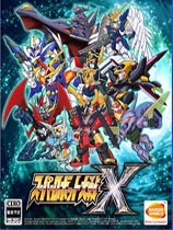 超级机器人大战X（Super Robot Wars X）十四项修改