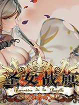 《圣女战旗》v1.9.6二十六项修改