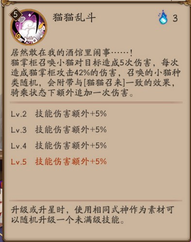 阴阳师猫掌柜值得培养吗？附详细介绍