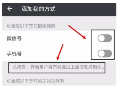 微信中设置屏蔽陌生人搜索的具体操作方法