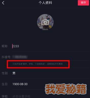 抖音号怎么修改第二次？可以修改吗？