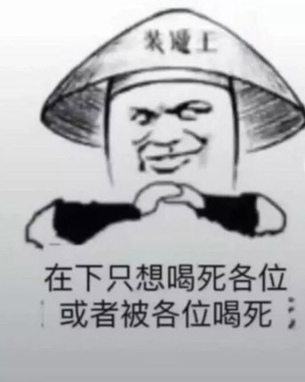 抖音敬自己三杯酒图片