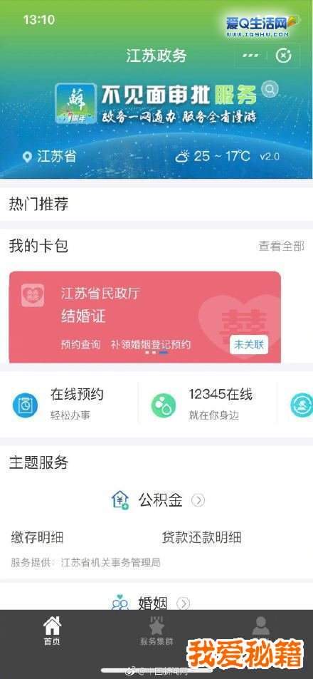 支付宝电子结婚证在哪领？哪些人可以领？